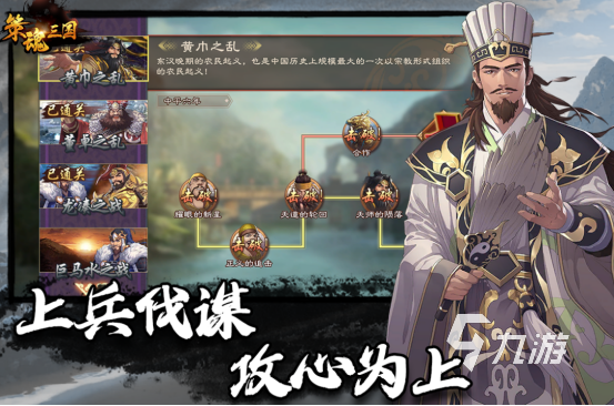 三国策略游戏排行榜前十名有哪些2025火爆的三国手游推荐