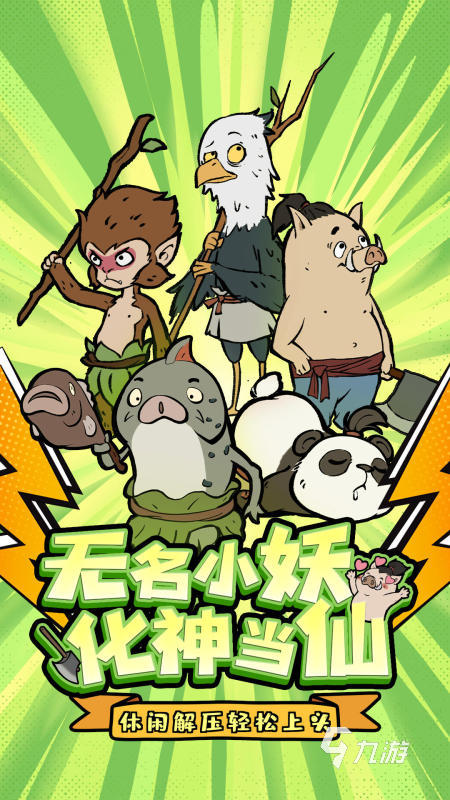 2025年经典野猪砍树修仙游戏推荐：十大热门修仙手游盘点