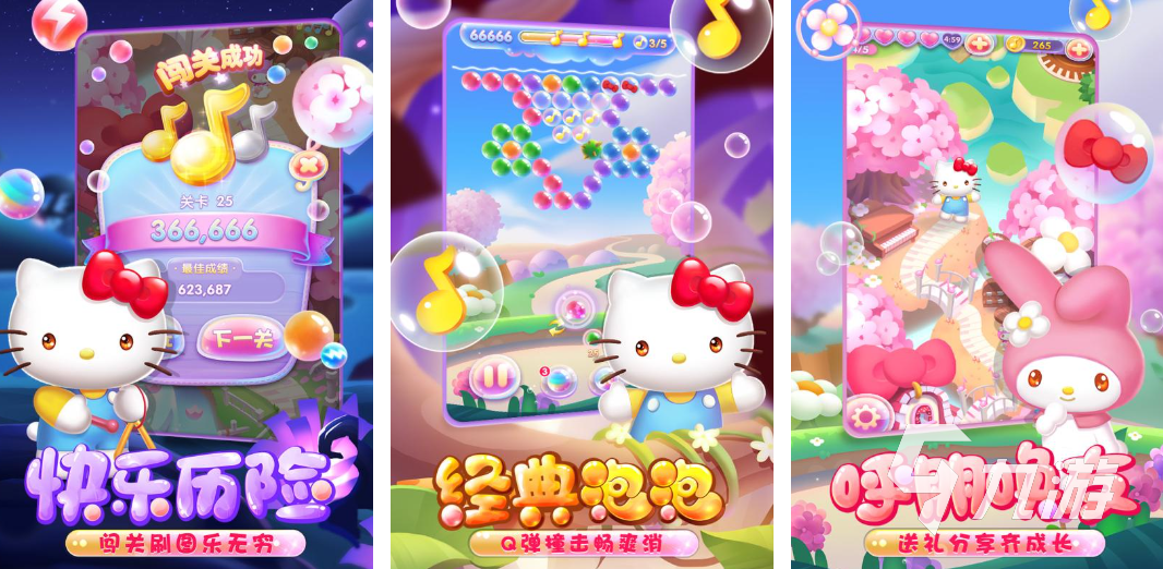 2025年最受欢迎的三丽鸥角色主题游戏推荐合集