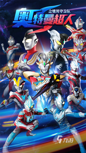 奥特曼打怪兽游戏有哪些 经典的奥特曼打怪兽游戏盘点2025