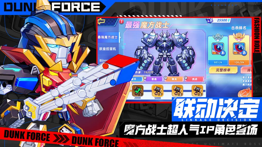 灌篮军团ssr四大天王是谁 灌篮军团ssr四大天王介绍截图