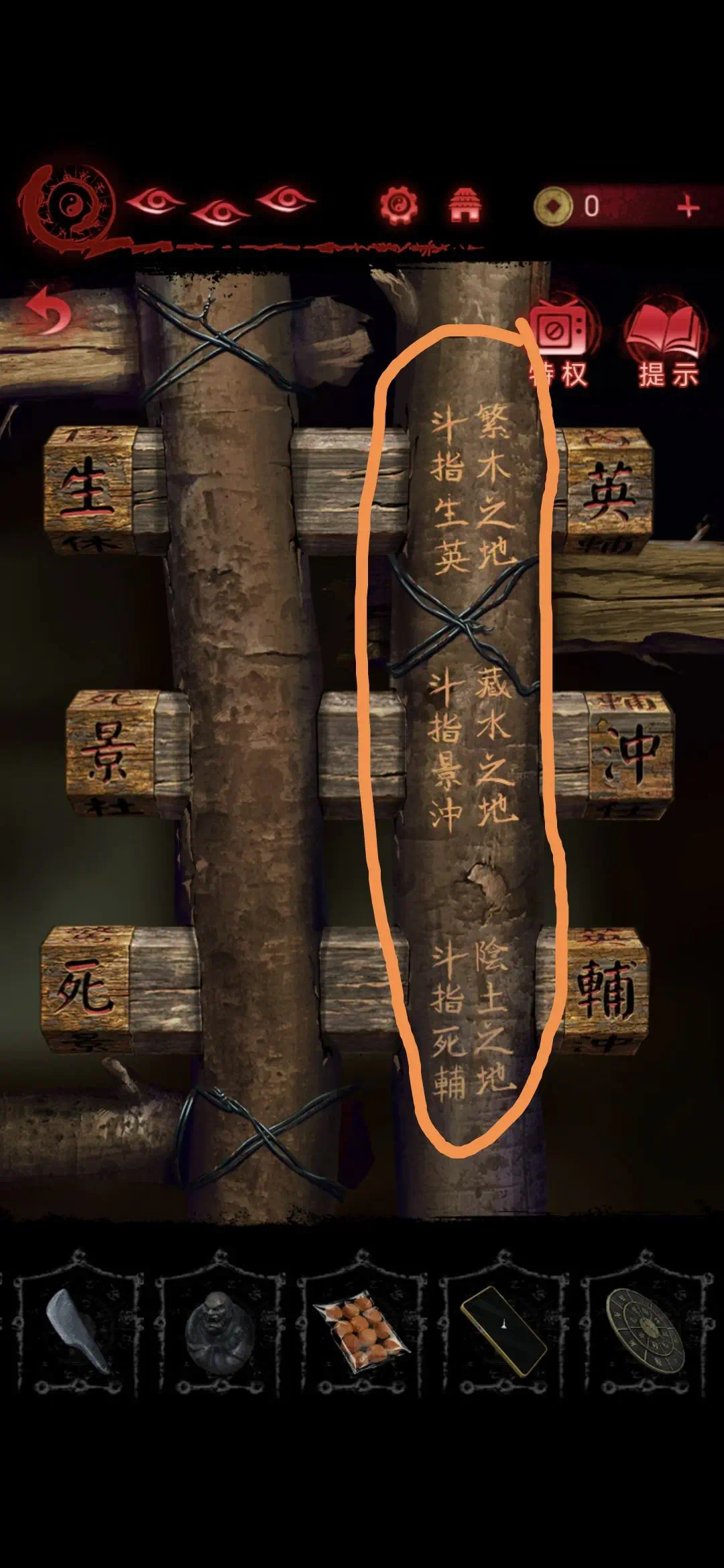 纸嫁衣6千秋魇第二章通关攻略