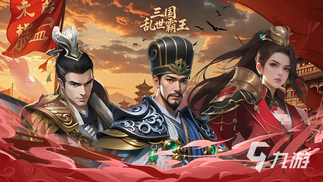 三国乱世霸王预约地址 三国乱世霸王预约下载链接