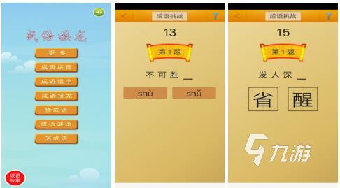 有趣的成语接龙大全500个合集 2025值得下载的成语接龙游戏推荐