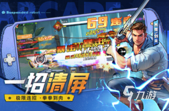 好玩的经典街机游戏有哪些2025热门的街机手游推荐分享