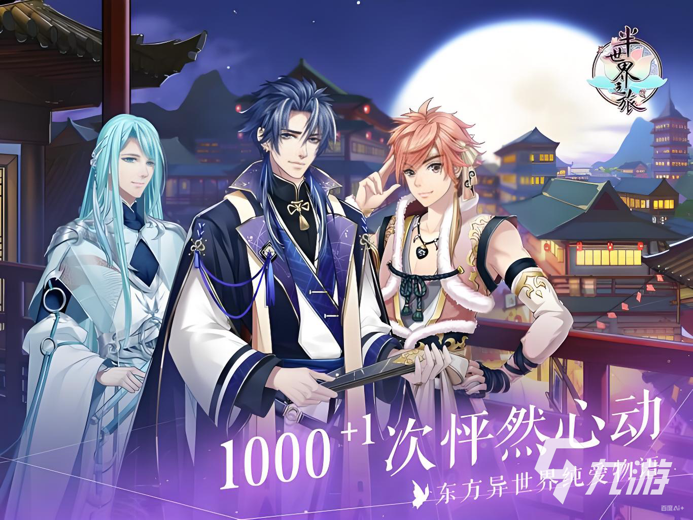 热门的十大画质唯美古风手游 2025必玩的十大古风手游排行榜