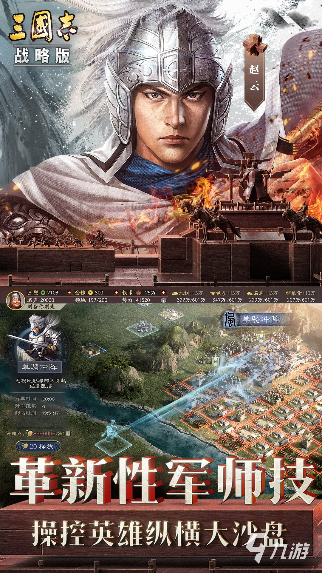 目前评分最高的三国手游有哪些 流行的三国游戏盘点下载2025