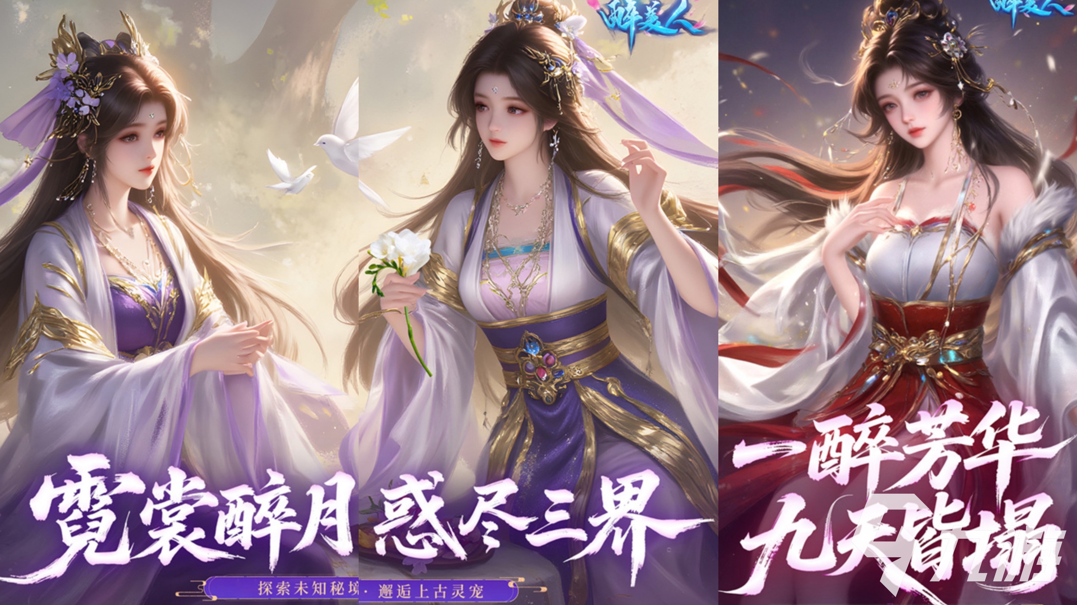 2025十款最强劲的仙侠手游 好玩的仙侠手游合集