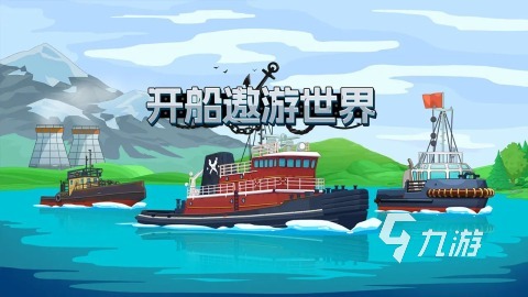 2025火爆的航海游戏大全 五大高人气的航海游戏有哪些