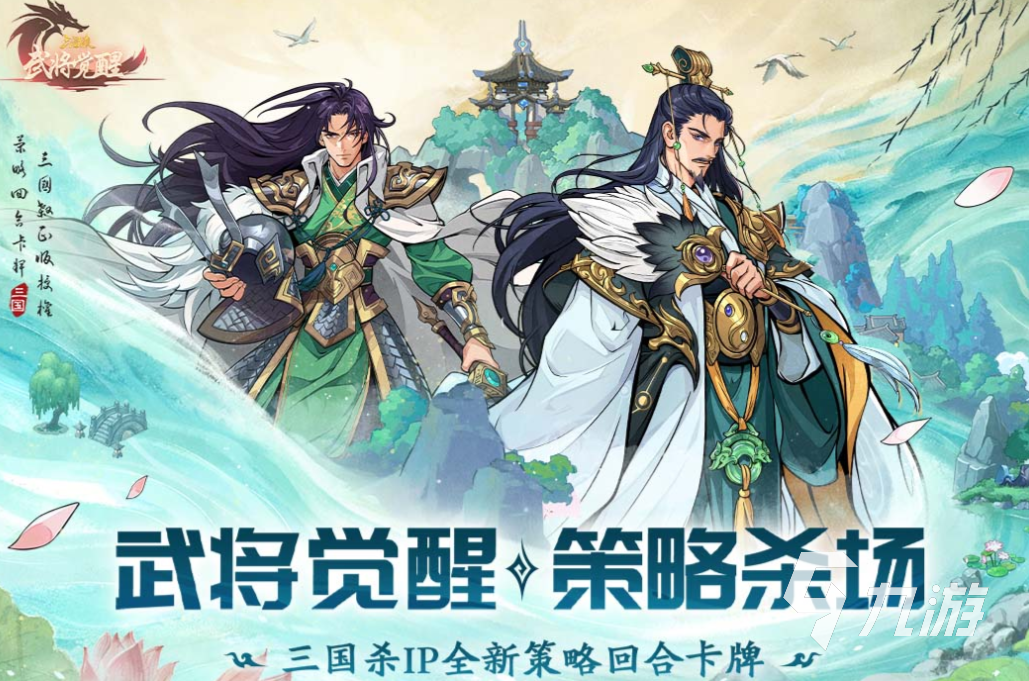 人气较高的三国游戏卡牌下载合集 受欢迎的三国卡牌游戏大全2025