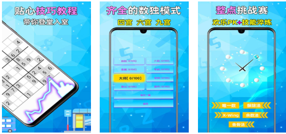 免费数独游戏下载推荐 流行的数独游戏盘点2025截图