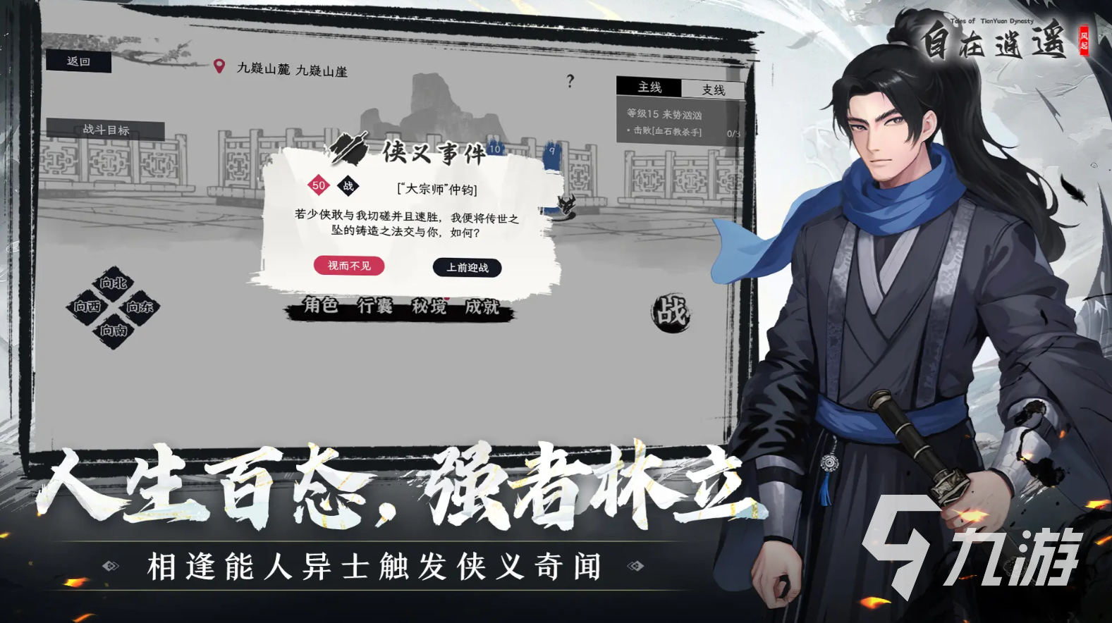 自在逍遥风起下载预约入口及最新资讯汇总