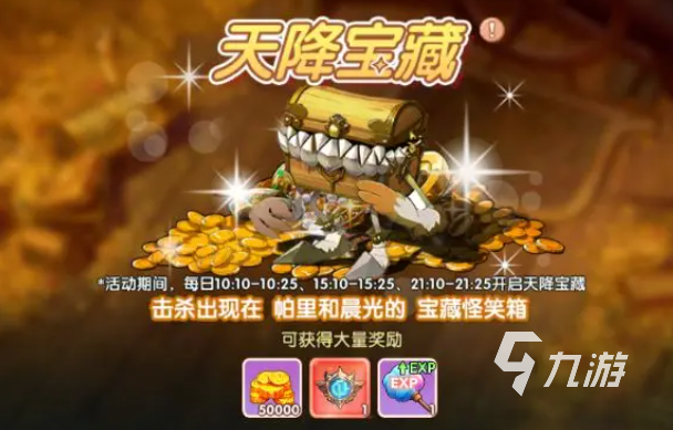 飞飞重逢宝箱怪首领刷新位置全攻略