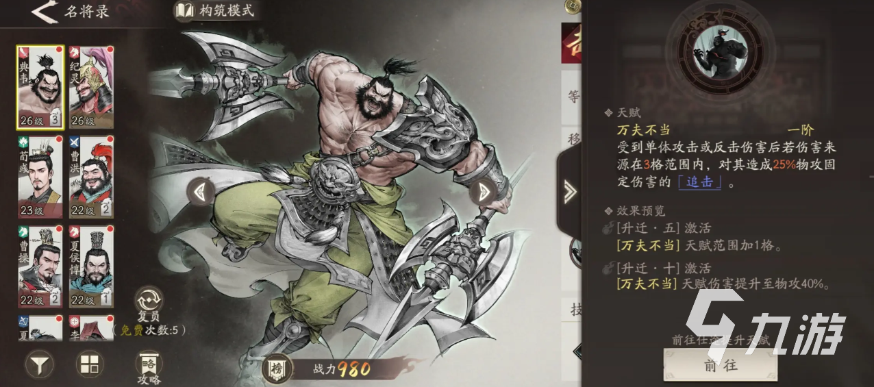 三国望神州典韦值得培养吗?典韦武将强度全面解析