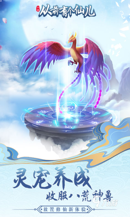 从前有个仙儿公测上线时间公布,玩家期待已久的开服日期终于揭晓