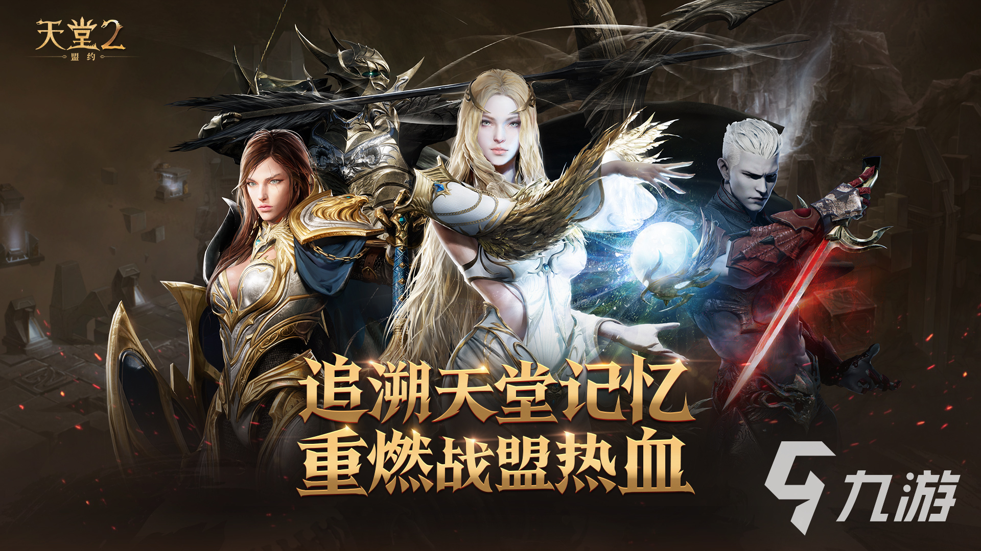 <a id='link_pop' class='keyword-tag' href='https://www.9game.cn/tt2my1/'>天堂2盟约</a>手游公测时间曝光 开服日期全解析