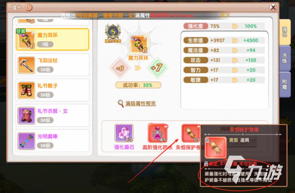 飞飞重逢强化装备到9级全攻略:详细流程与技巧分享