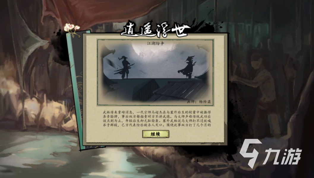 浮生半日闲公测上线时间曝光 半日闲游戏什么时候开启测试