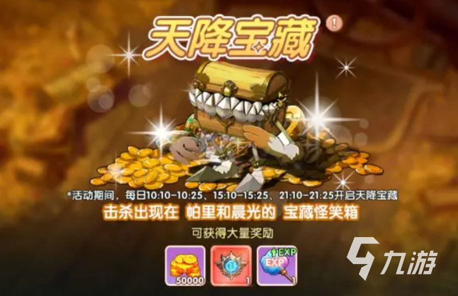 飞飞重逢宝箱怪首领刷新地点及打法攻略