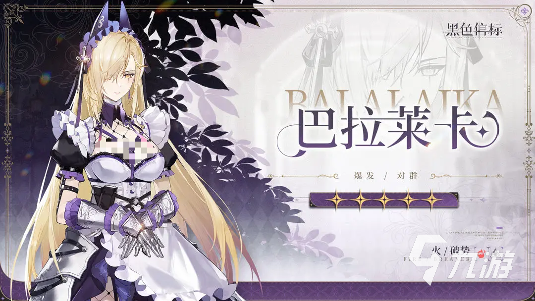 黑色信標(biāo)巴拉萊卡強(qiáng)度全面解析與實戰(zhàn)表現(xiàn)評測