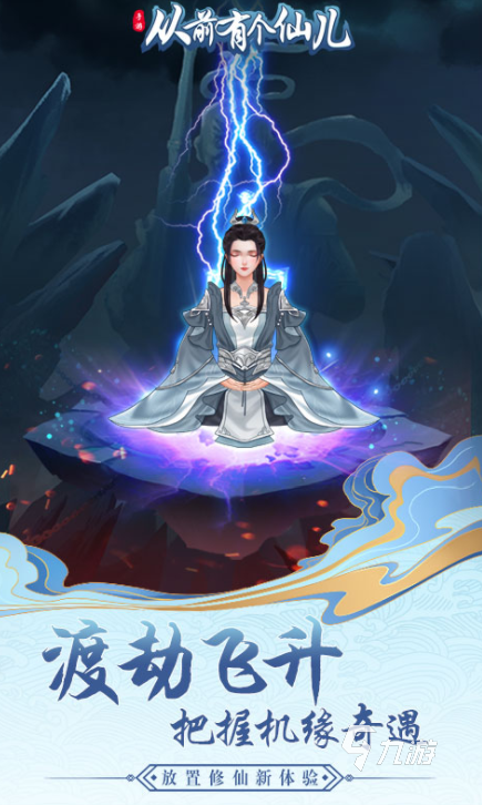 从前有个仙儿公测上线时间公布,玩家期待已久的开服日期终于揭晓