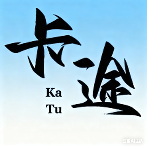 卡途：武之章加速器