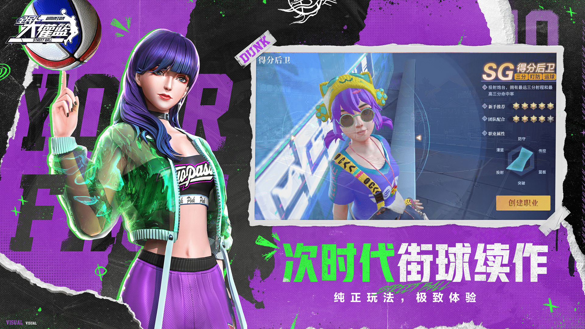 全民大灌篮好玩吗 全民大灌篮玩法简介