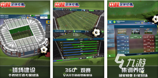 2025年最耐玩的五款足球经理游戏推荐