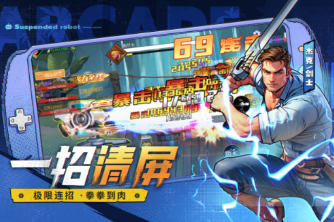 街机必玩的40个游戏大全 2025经典的街机游戏合集截图