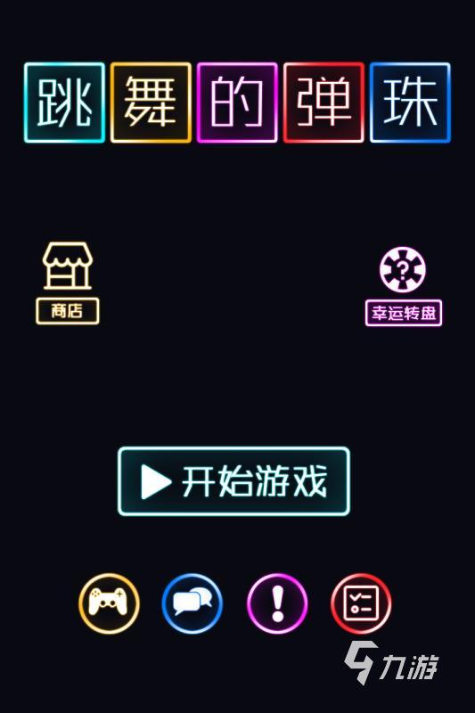 2025高人气弹珠机游戏盘点 不错的弹珠机游戏有哪些