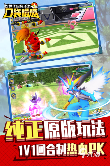 2025热门口袋游戏推荐：人气手游下载排行榜TOP榜单