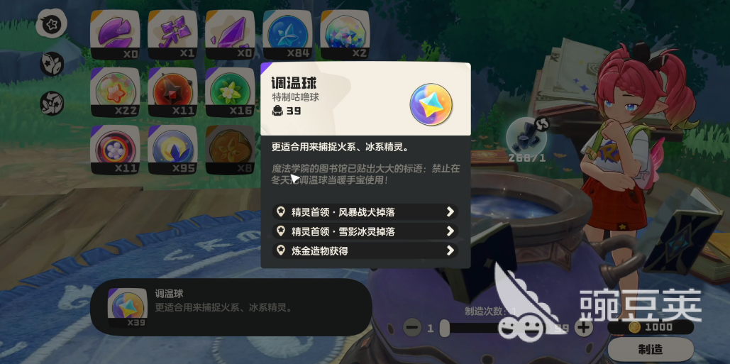洛克王国世界调温球素材速刷攻略 洛克王国手游调温球素材获取方法有哪些