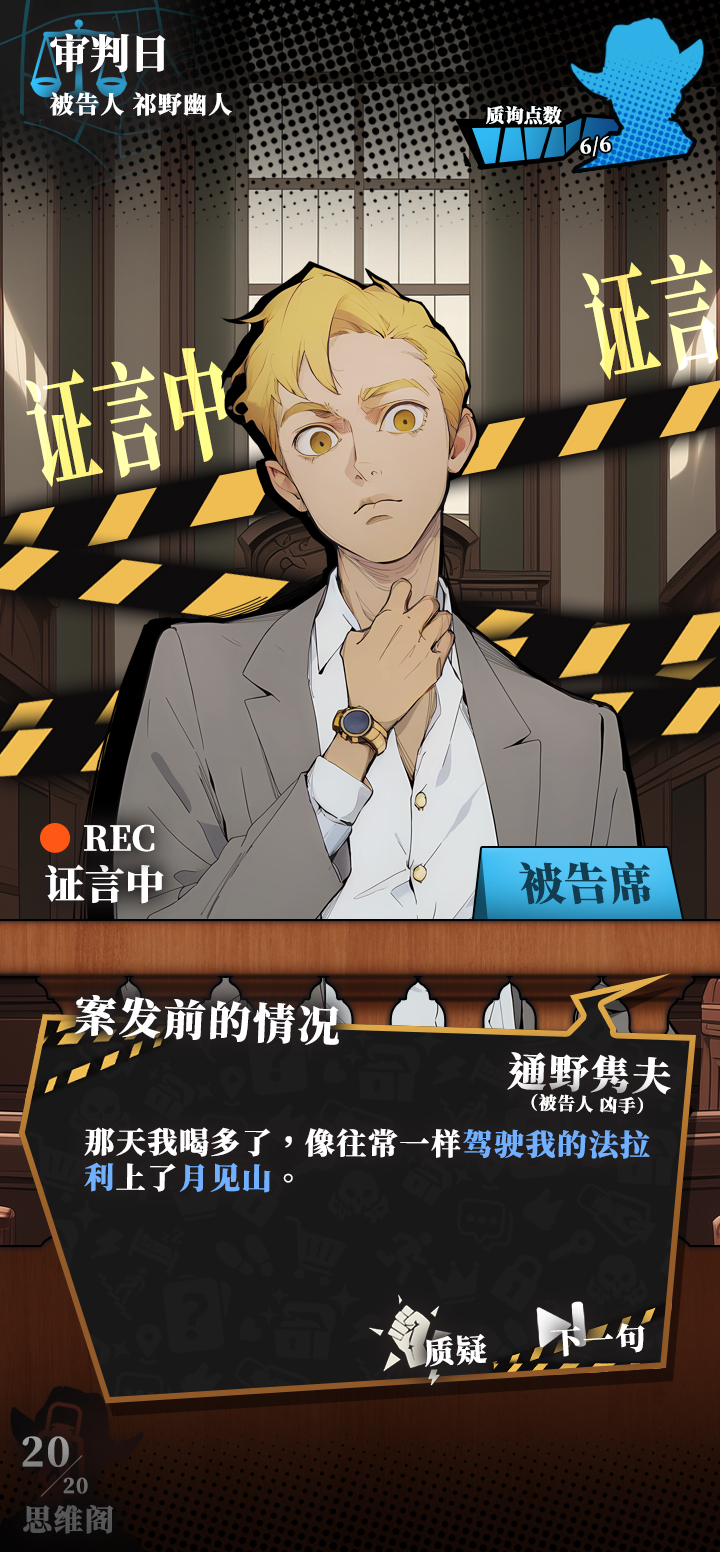 逆时真探:最初的审判好玩吗 逆时真探:最初的审判玩法简介