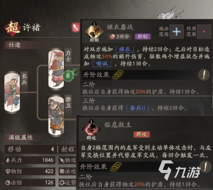 三国望神州典韦与许褚谁更强 典韦许褚强度对比分析