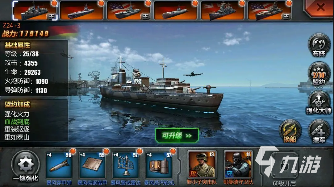 手机端超级战舰游戏有哪些 2025好玩的海战主题手游推荐