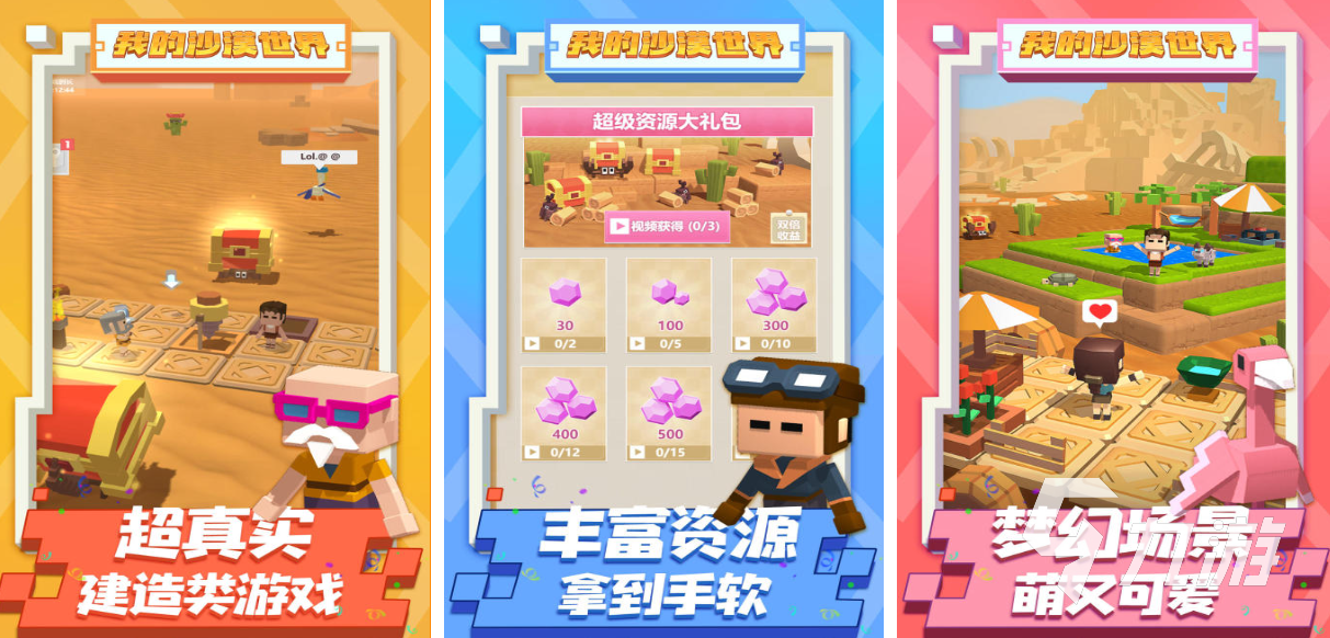 2025热门免费沙漠游戏推荐：畅玩精选下载合集