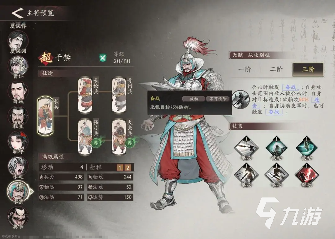 三国望神州于禁角色解析与养成攻略