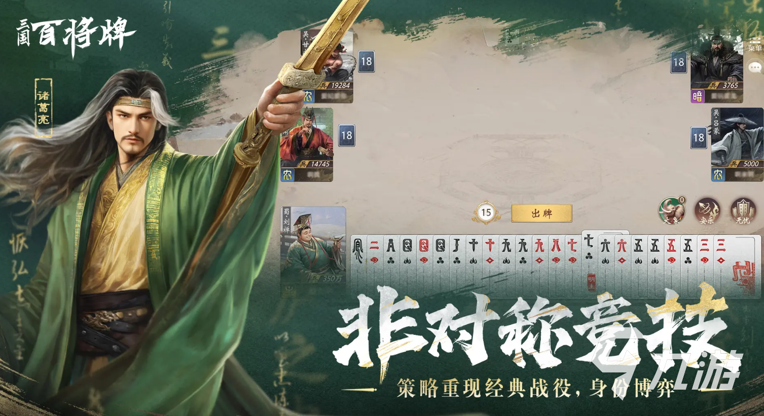 三国百将牌最新下载地址分享 三国百将牌在哪里玩