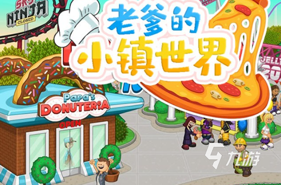 2025年最受欢迎的老爹系列经营游戏推荐合集