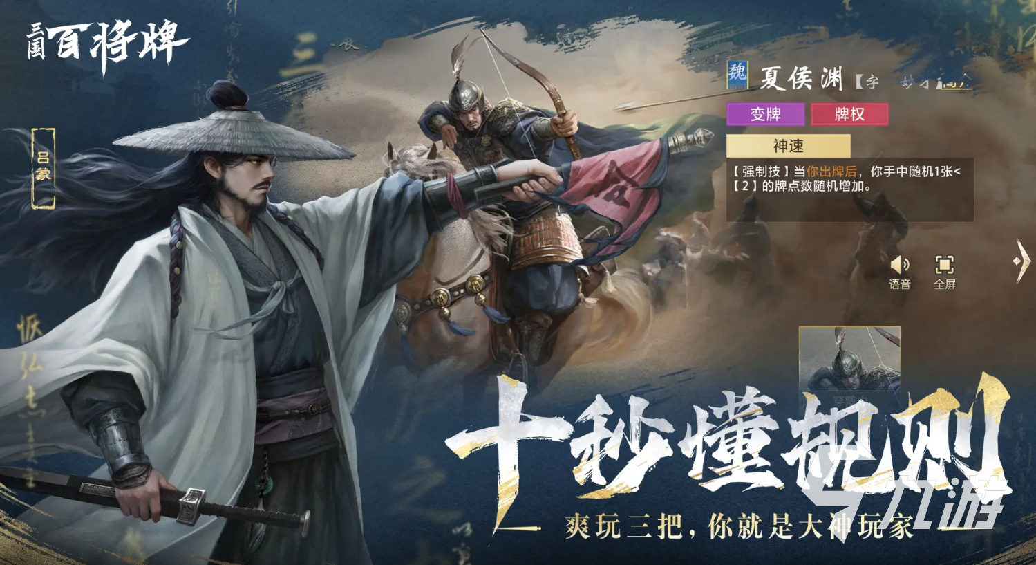 三国百将牌最新下载地址分享 三国百将牌在哪里玩