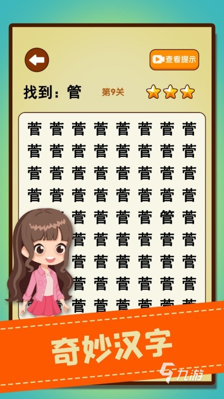 2025好玩的识字游戏免费版下载 热门的识字游戏推荐