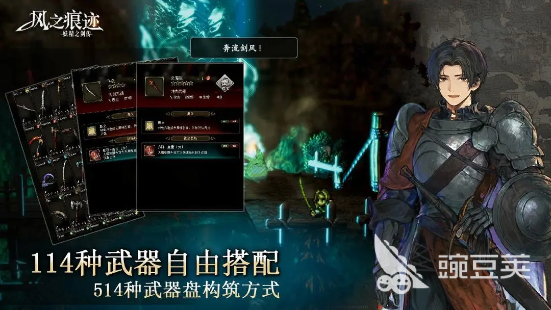 风之痕迹武器选择推荐 风之痕迹武器有哪些