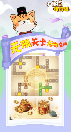 四字成语猜谜游戏下载推荐 2025热门的猜成语游戏大全截图