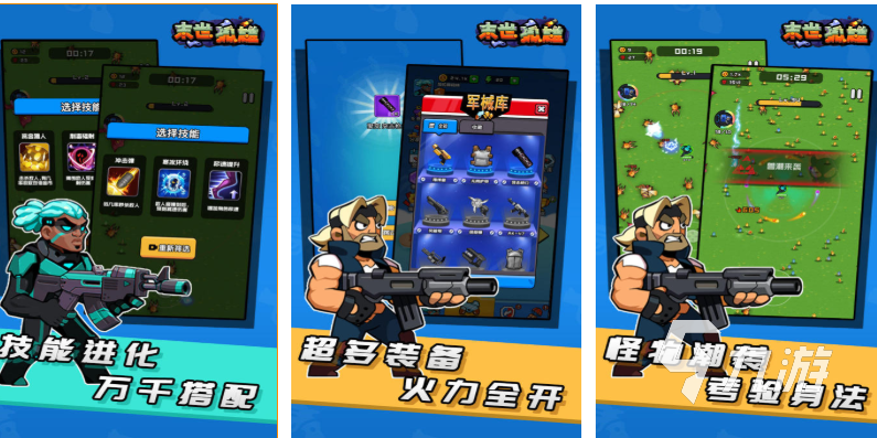 2025年最受欢迎的末世游戏下载排行与高人气末日题材游戏推荐