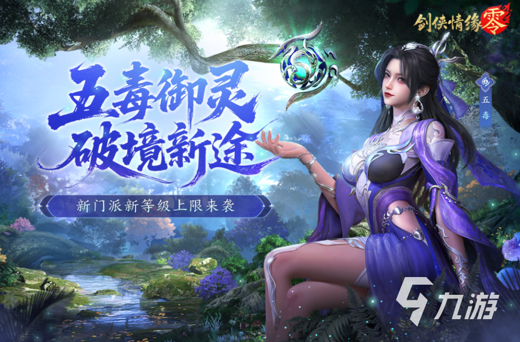 2025最受欢迎的仙侠手游推荐：十大必玩经典合集