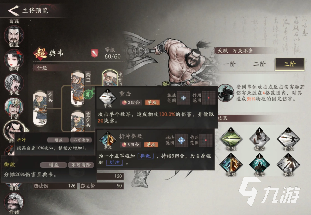 三国望神州典韦值得培养吗 典韦武将强度全面解析