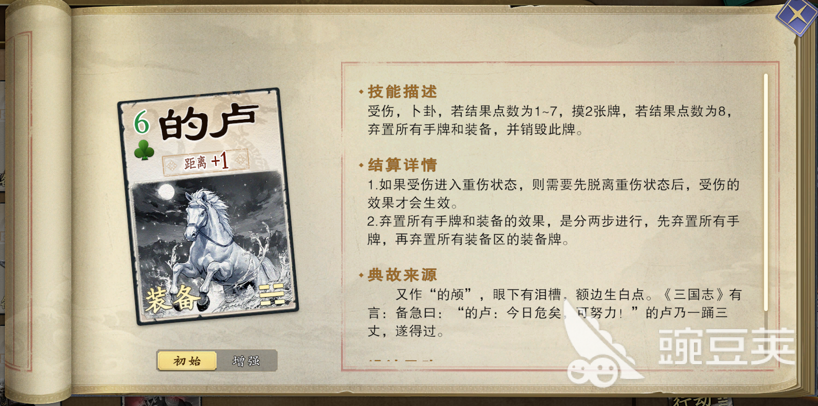 名将杀的卢怎么用 名将杀的卢攻略