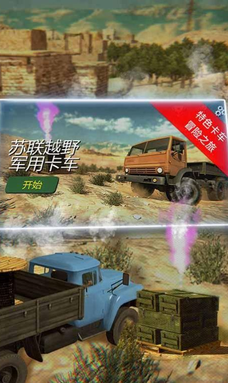 模拟卡车游戏去哪里下载 2025好玩的卡车游戏合集截图