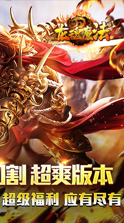 传奇手游哪款好玩 2025经典的传奇游戏合集截图