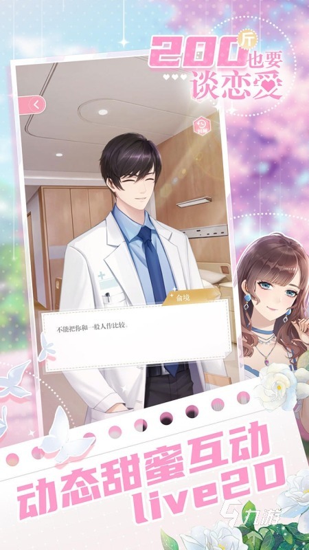 2025高人气模拟恋爱游戏推荐 十款必玩恋爱手游盘点